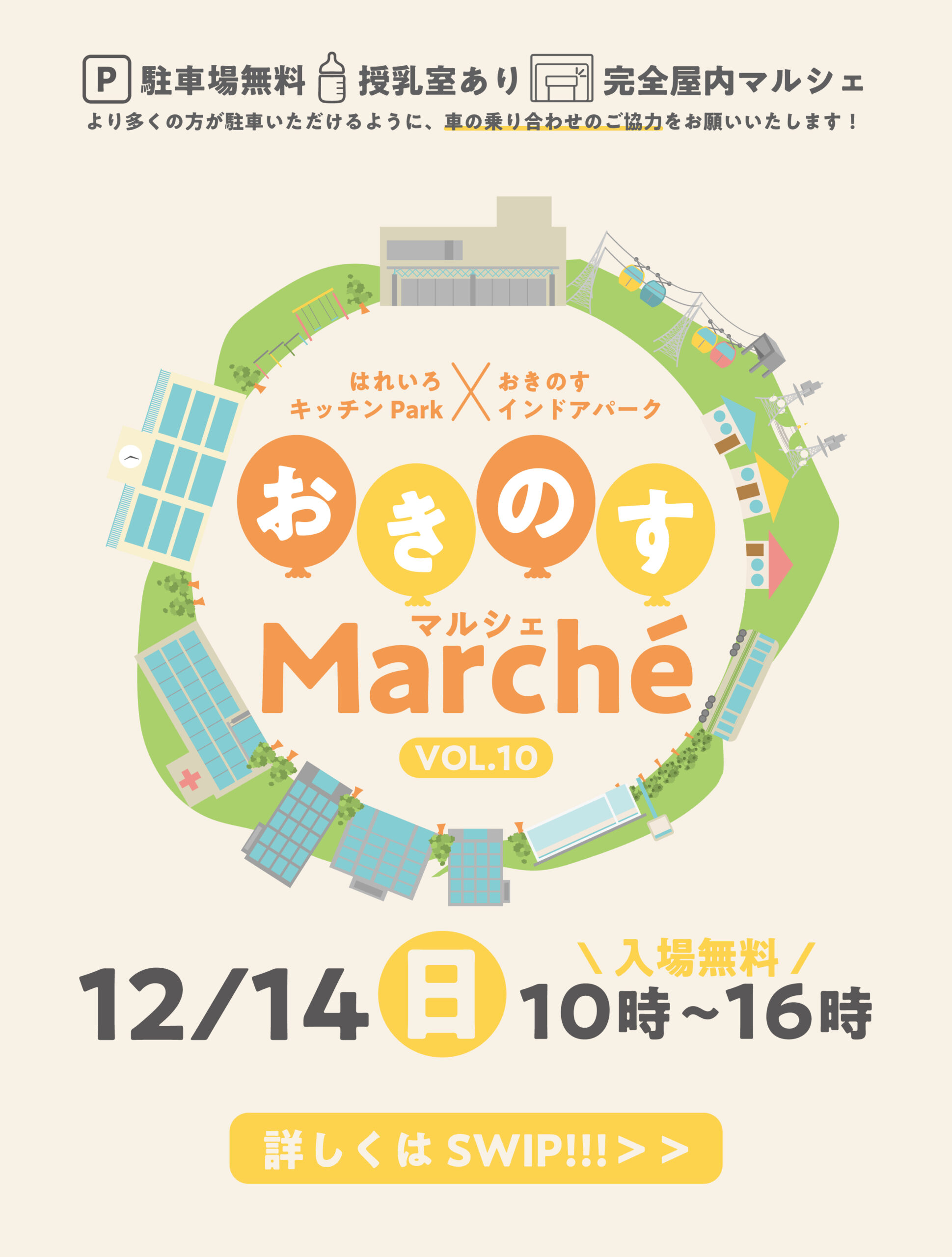 251002_おきのすマルシェ